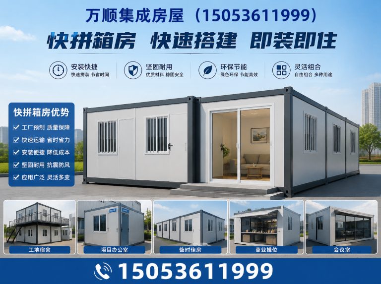 奎文区工地临建房展示图